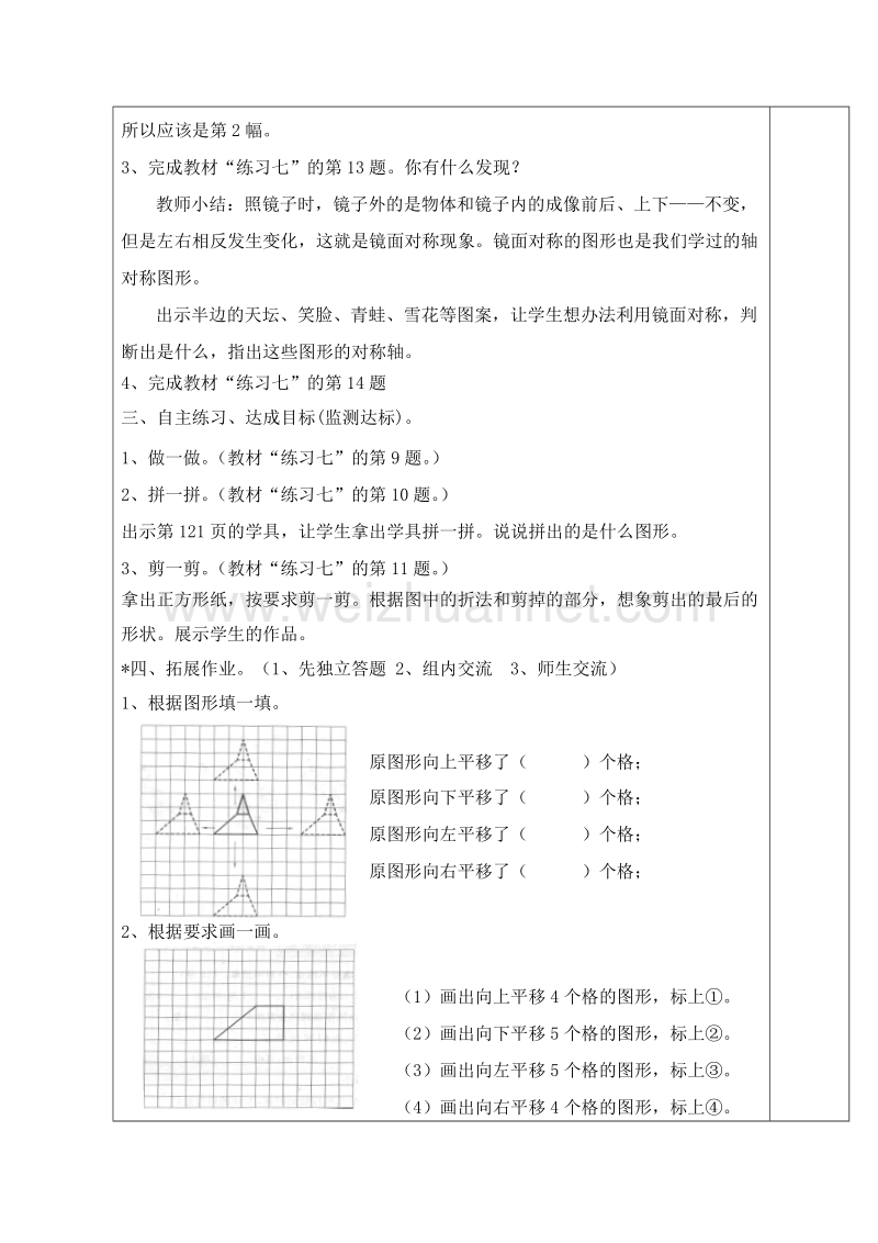 二年级下数学教案第4课时  练习七导学案人教新课标.doc_第3页