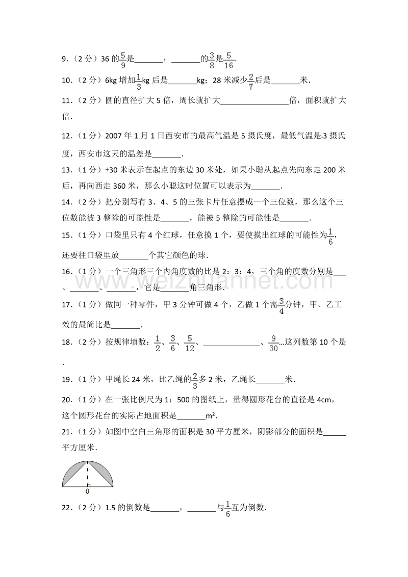 西师版六年级（上）期末数学模拟试卷（4）.doc_第2页