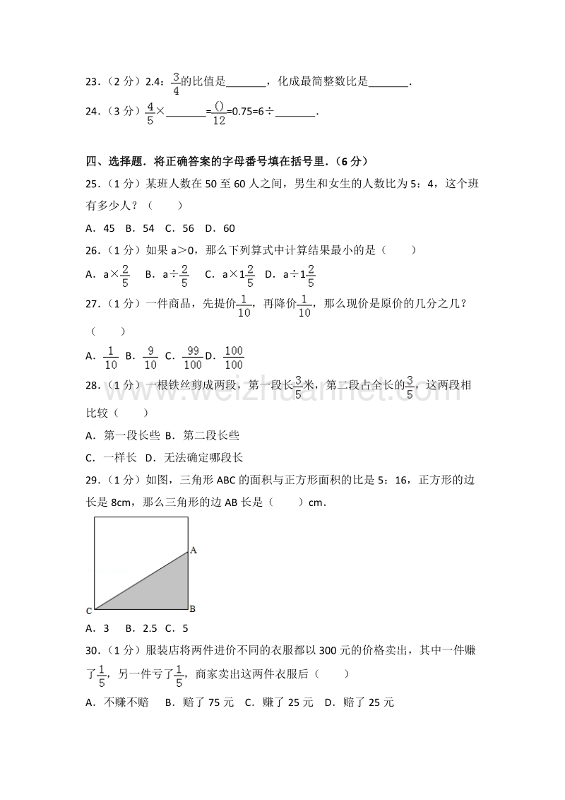 西师版六年级（上）期末数学模拟试卷（4）.doc_第3页