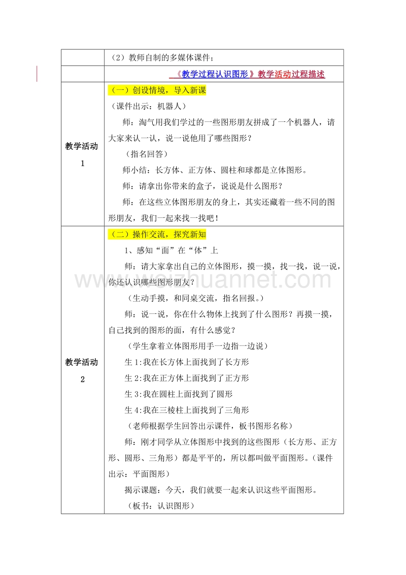 一年级数学下册 认识图形 教案设计1 北师大版.doc_第2页