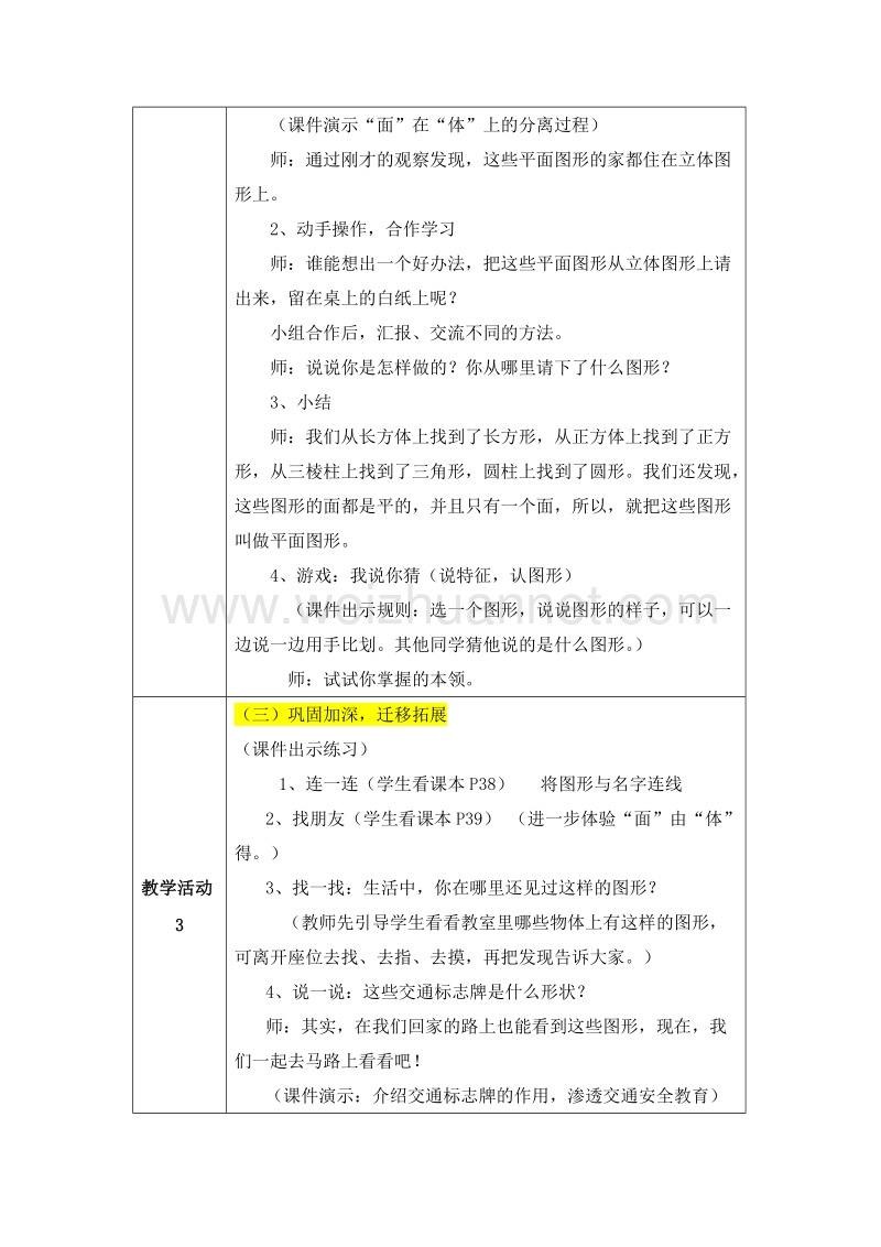 一年级数学下册 认识图形 教案设计1 北师大版.doc_第3页