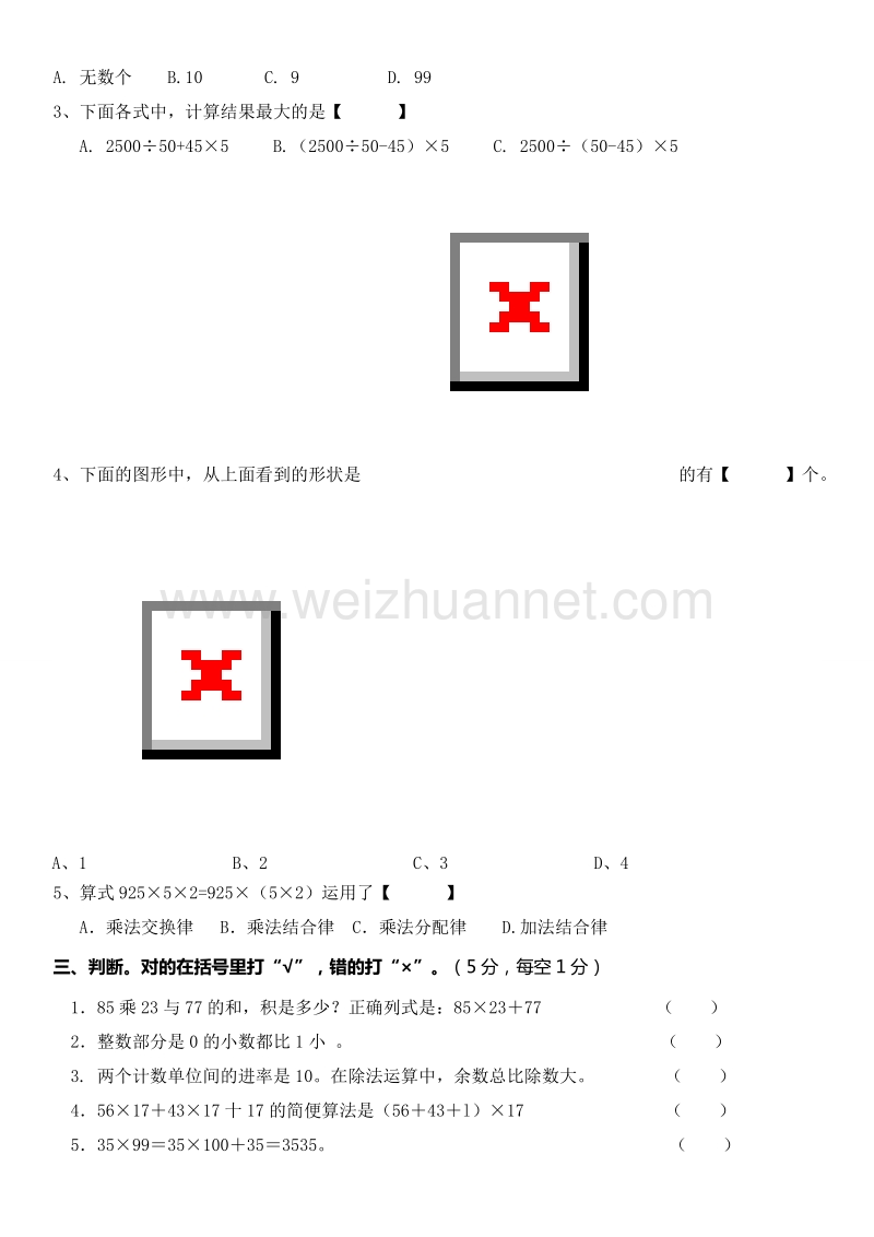 四年级下数学期中试题最新人教版四年级数学下册期中检测试卷 (5)人教新课标.doc_第2页