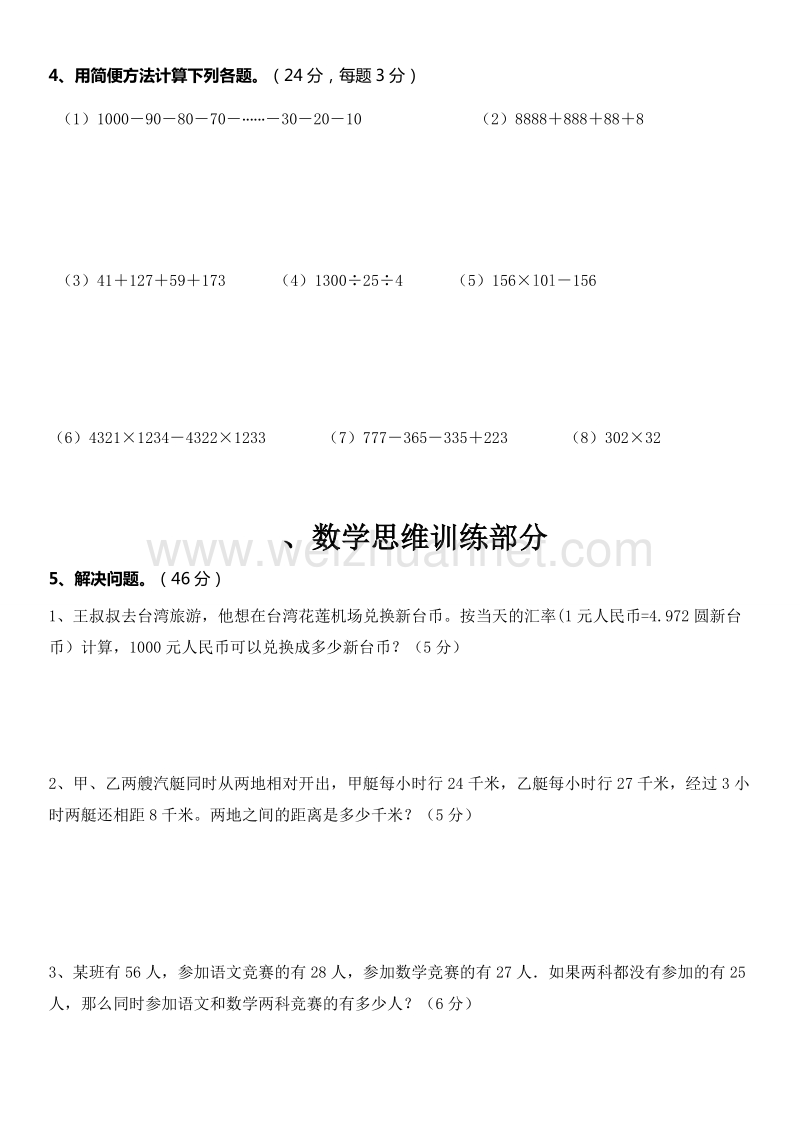 四年级下数学期中试题最新人教版四年级数学下册期中检测试卷 (5)人教新课标.doc_第3页