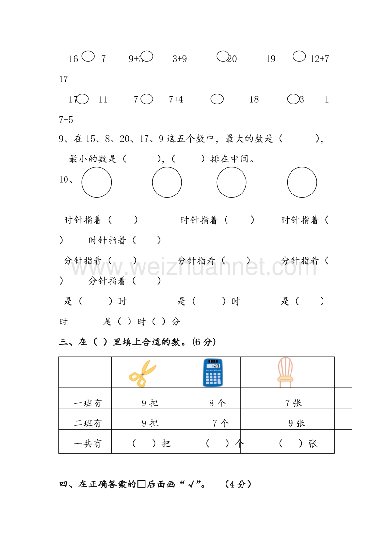 （人教新课标） 2015秋一年级数学上册  第九单元《20以内的进位加法》单元测试卷.doc_第3页