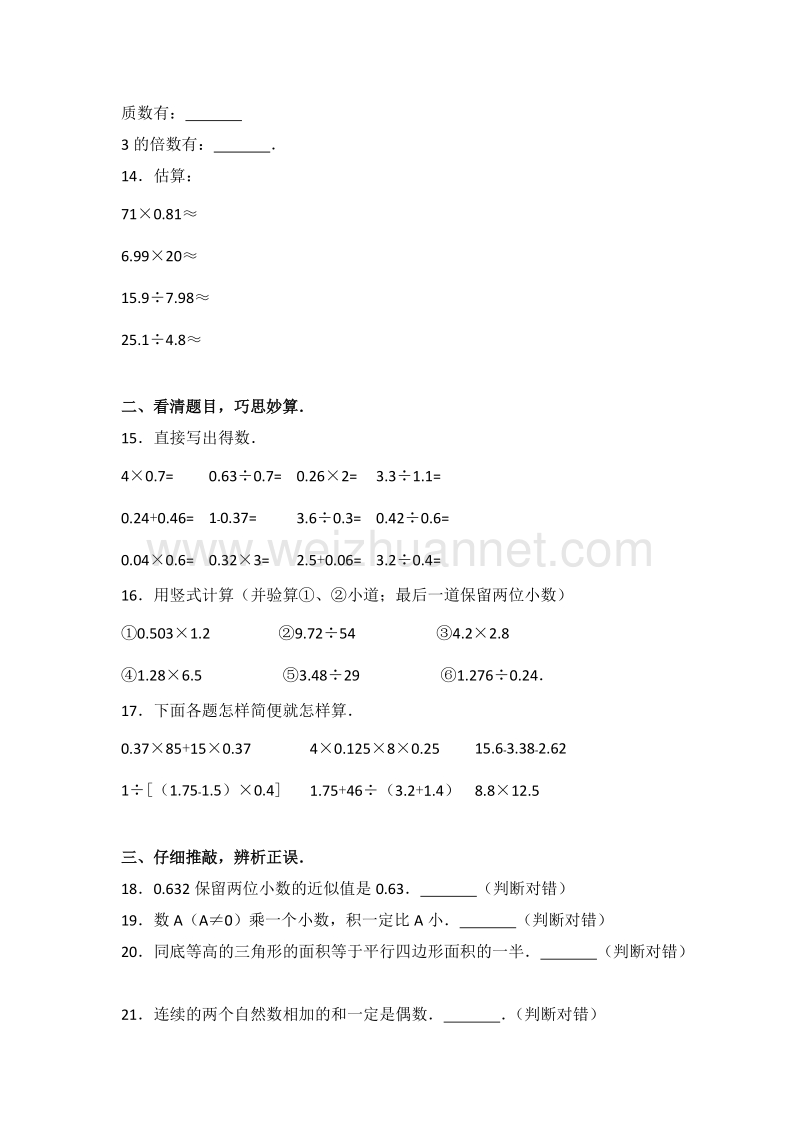 西师版五年级（上）期末数学试卷（5）.doc_第2页