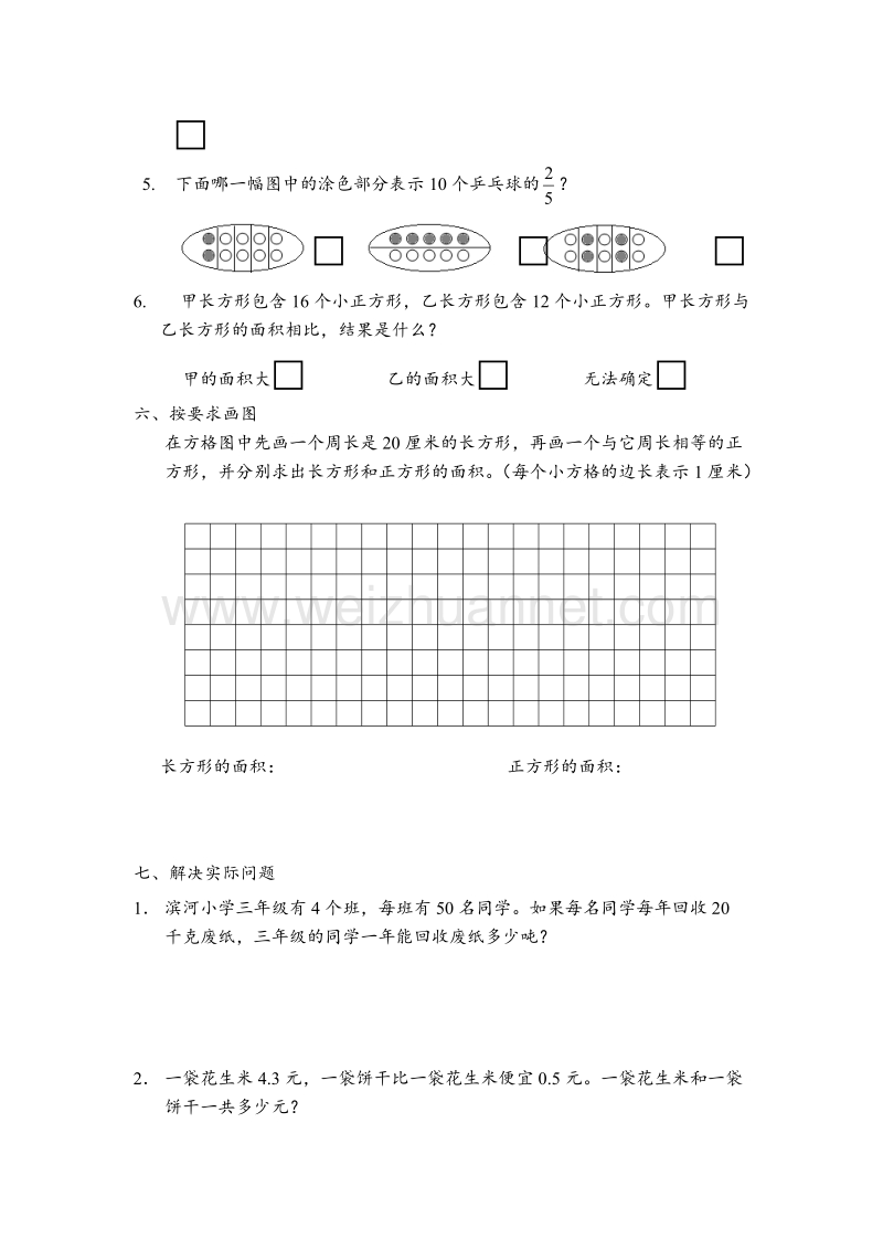 三年级下数学期末试题省卷2017三下b苏教版.doc_第3页