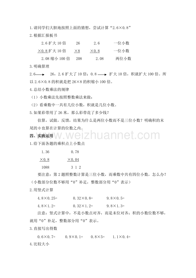 四年级数学下册教案 包装5 北师大版.doc_第2页