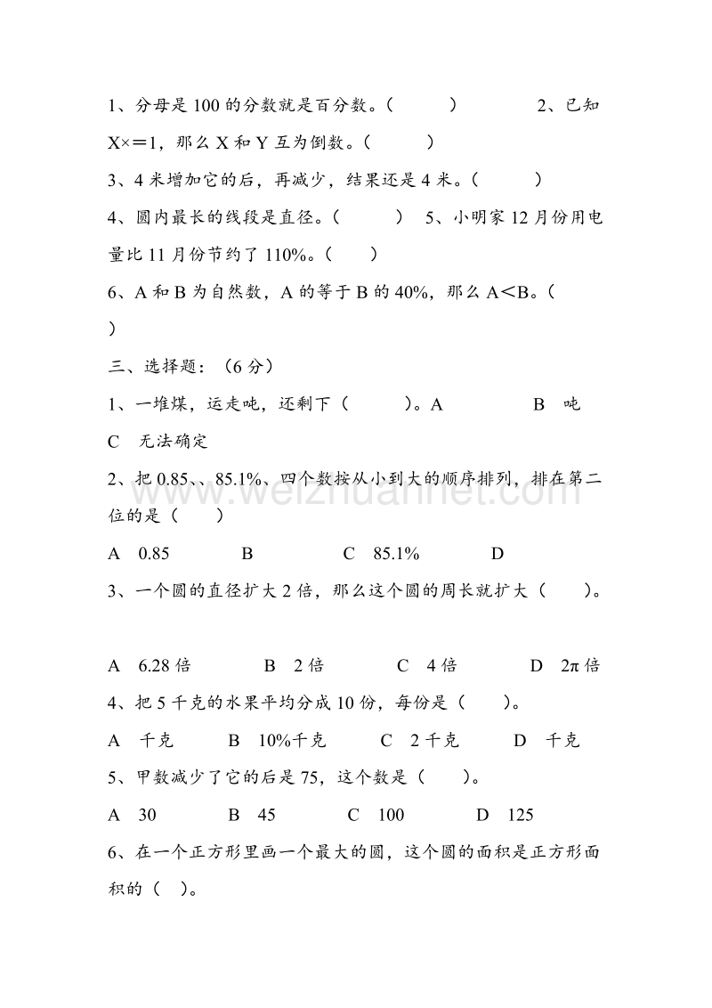 （苏教版）小学数学第十一册期末测试卷.doc_第2页