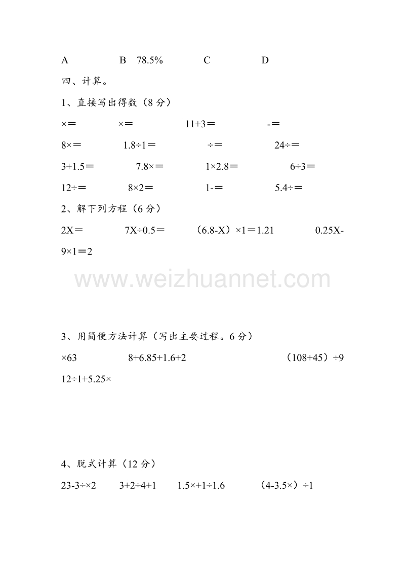 （苏教版）小学数学第十一册期末测试卷.doc_第3页