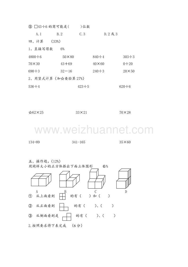 苏教版三年级数学下学期期中检测.doc_第2页