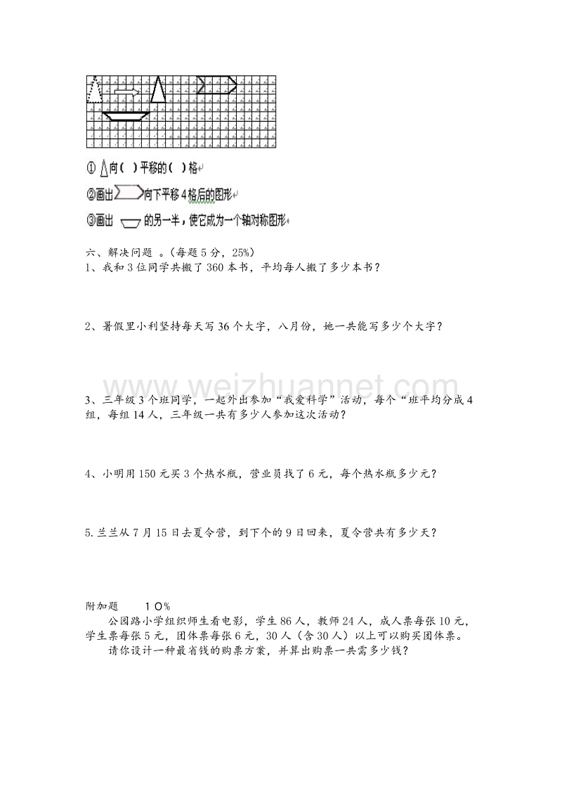 苏教版三年级数学下学期期中检测.doc_第3页