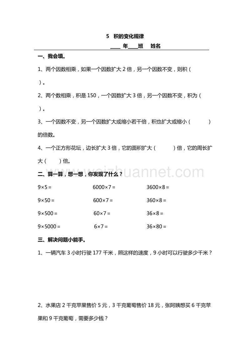 2016年四年级数学上册课堂检测：4.5积的变化规律（人教新课标 ）.doc_第1页