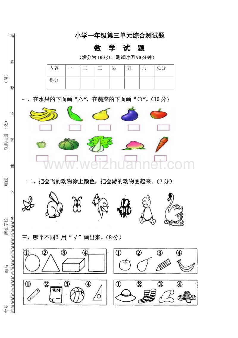 一年级下数学单元测试2016年人教版小学一年级下册数学第3单元检测题 (2)人教新课标.doc_第1页