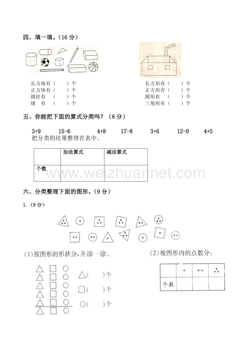 一年级下数学单元测试2016年人教版小学一年级下册数学第3单元检测题 (2)人教新课标.doc_第2页