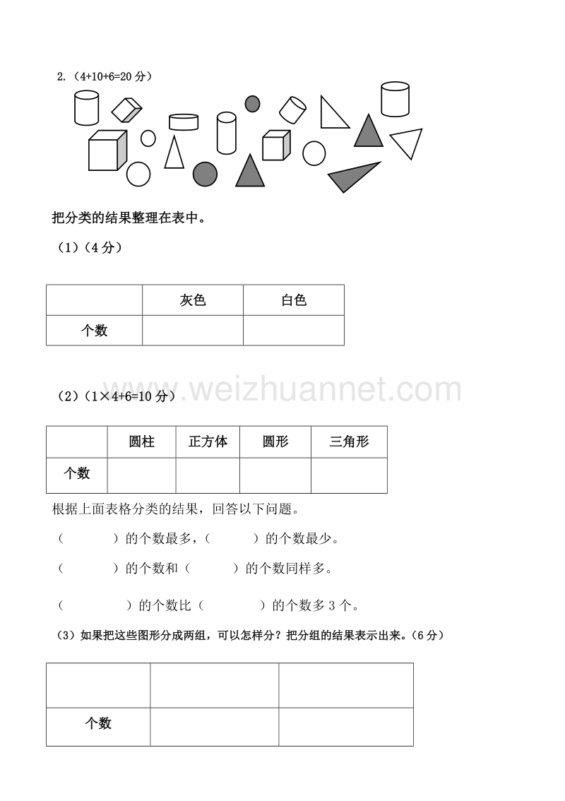 一年级下数学单元测试2016年人教版小学一年级下册数学第3单元检测题 (2)人教新课标.doc_第3页