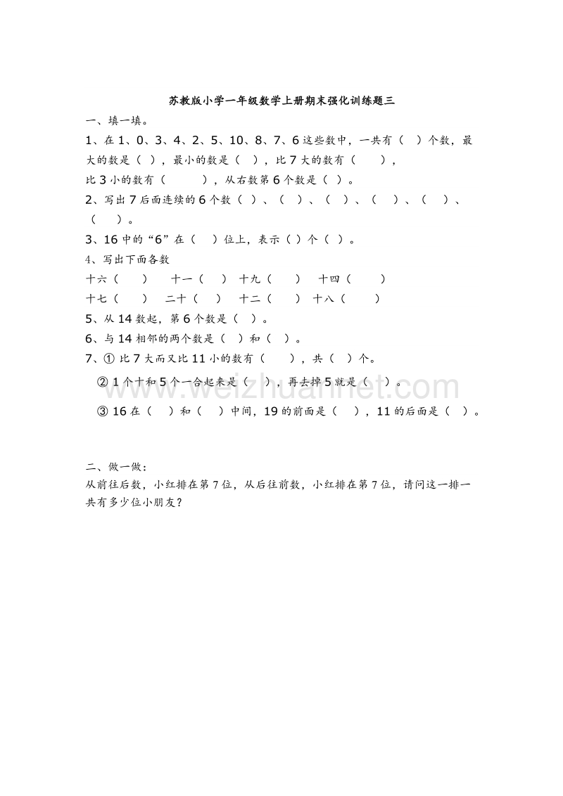 一年级上数学期末强化训练题-全能练考苏教版（，无答案）.doc_第3页