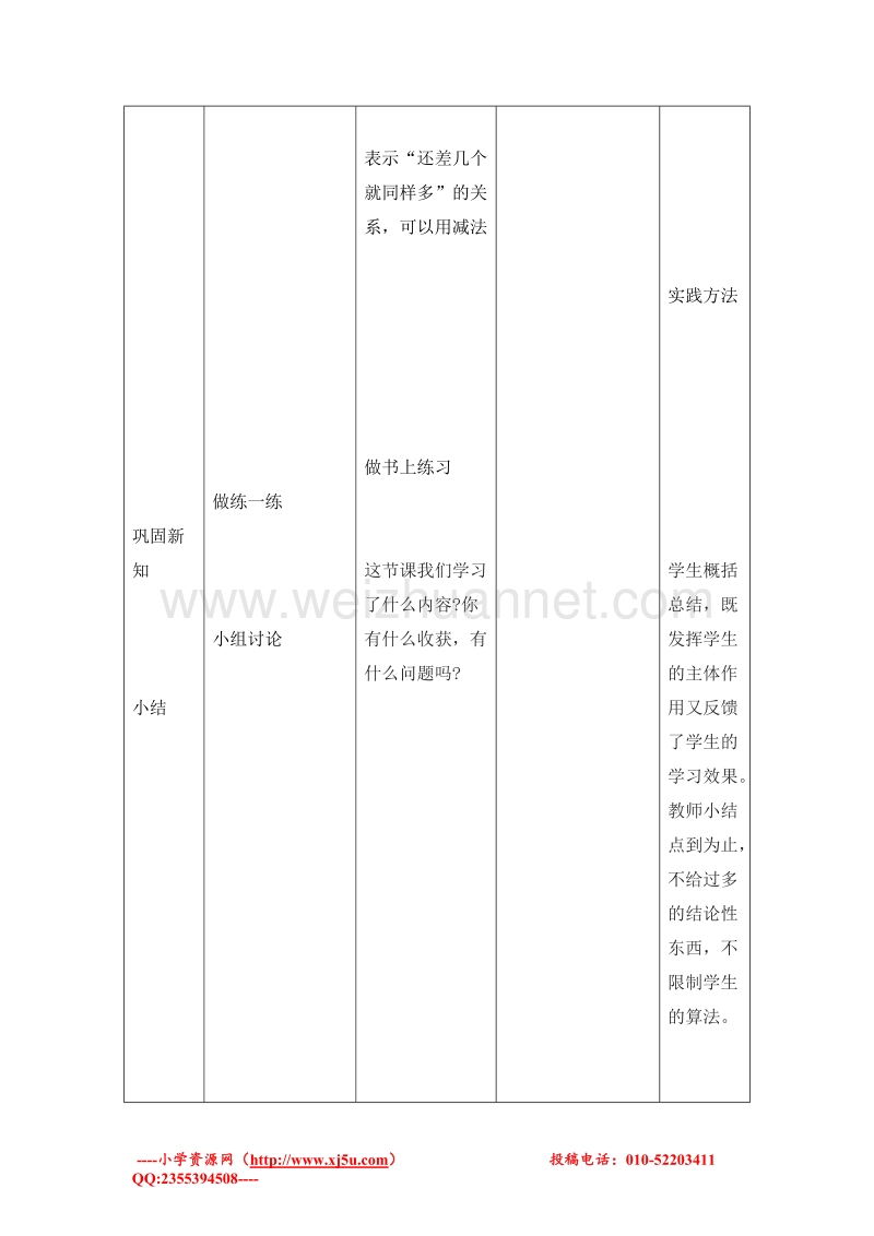 一年级数学下册 开会啦 教案设计1 北师大版.doc_第2页