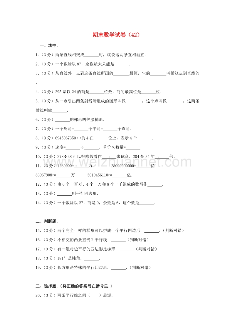 四年级数学上学期期末试卷（42）新人教版.doc_第1页