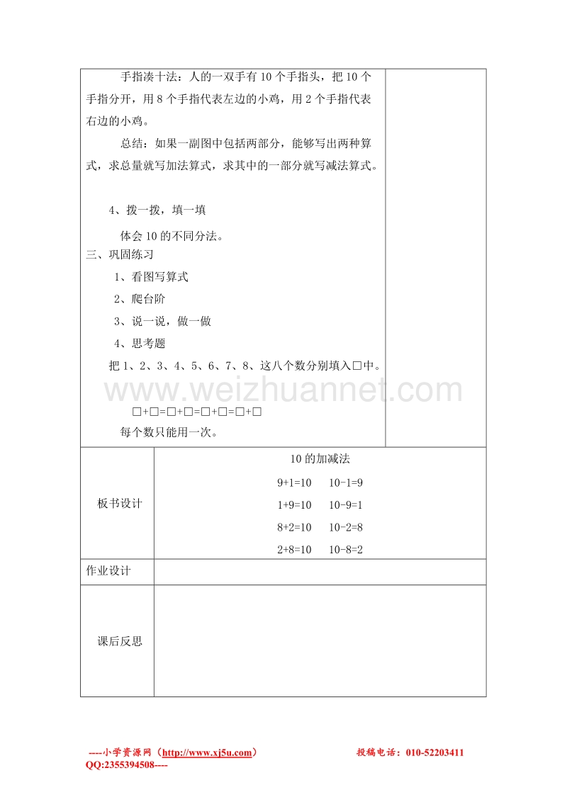 一年级数学上册教案 小鸡吃食（北师大版 ）.doc_第2页