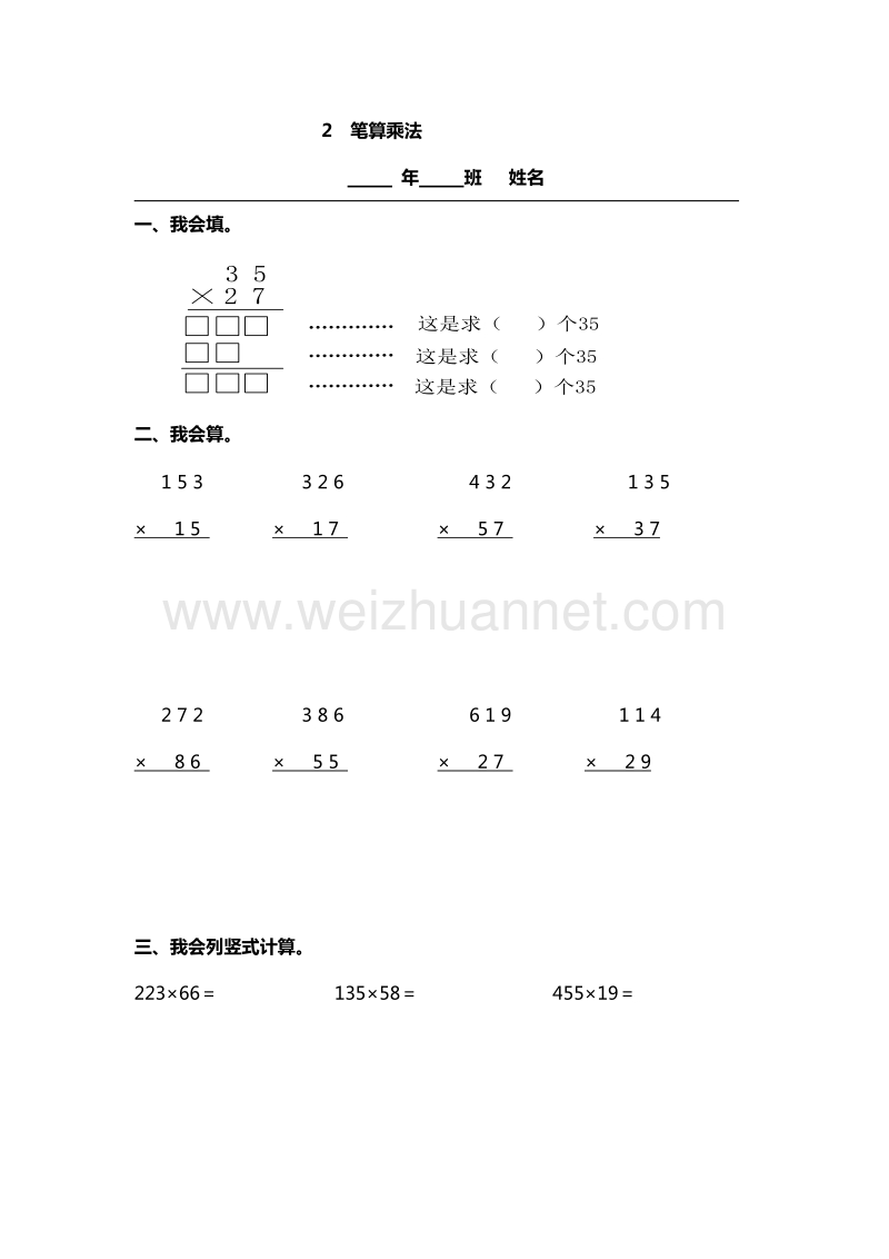 2016年四年级数学上册课堂检测：4.2笔算乘法（人教新课标 ）.doc_第1页