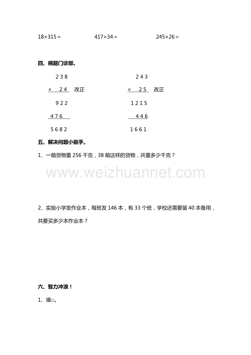 2016年四年级数学上册课堂检测：4.2笔算乘法（人教新课标 ）.doc_第2页