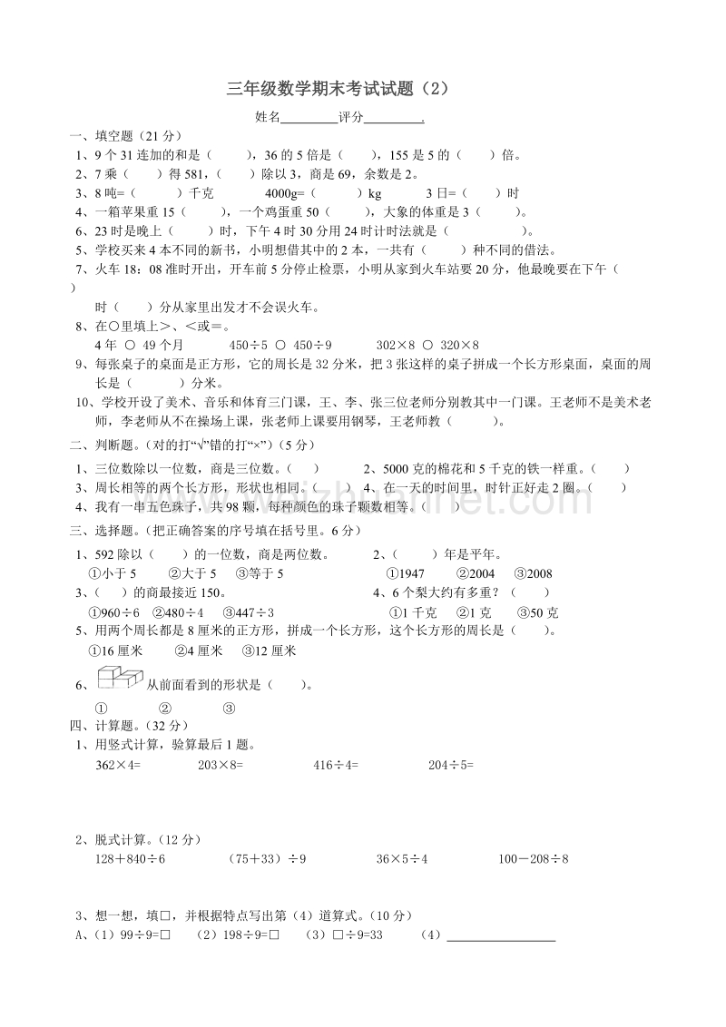 三年级上数学期末试题三年级数学上册期末考试试题（2）北师大版.doc_第1页