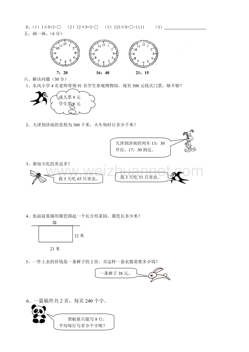 三年级上数学期末试题三年级数学上册期末考试试题（2）北师大版.doc_第2页