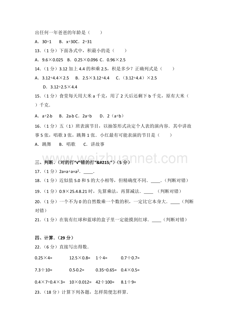 贵州省铜仁地区沿河县实验小学、二完小、德航小学三校联片五年级（上）联考数学试卷.doc_第2页