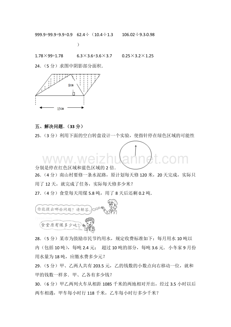 贵州省铜仁地区沿河县实验小学、二完小、德航小学三校联片五年级（上）联考数学试卷.doc_第3页