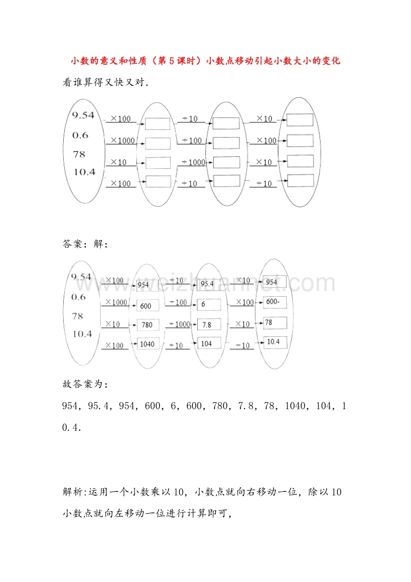 (人教新课标)四年级数学下册同步练习 4.小数的意义和性质（第5课时）小数点移动引起小数大小的变化.doc_第1页