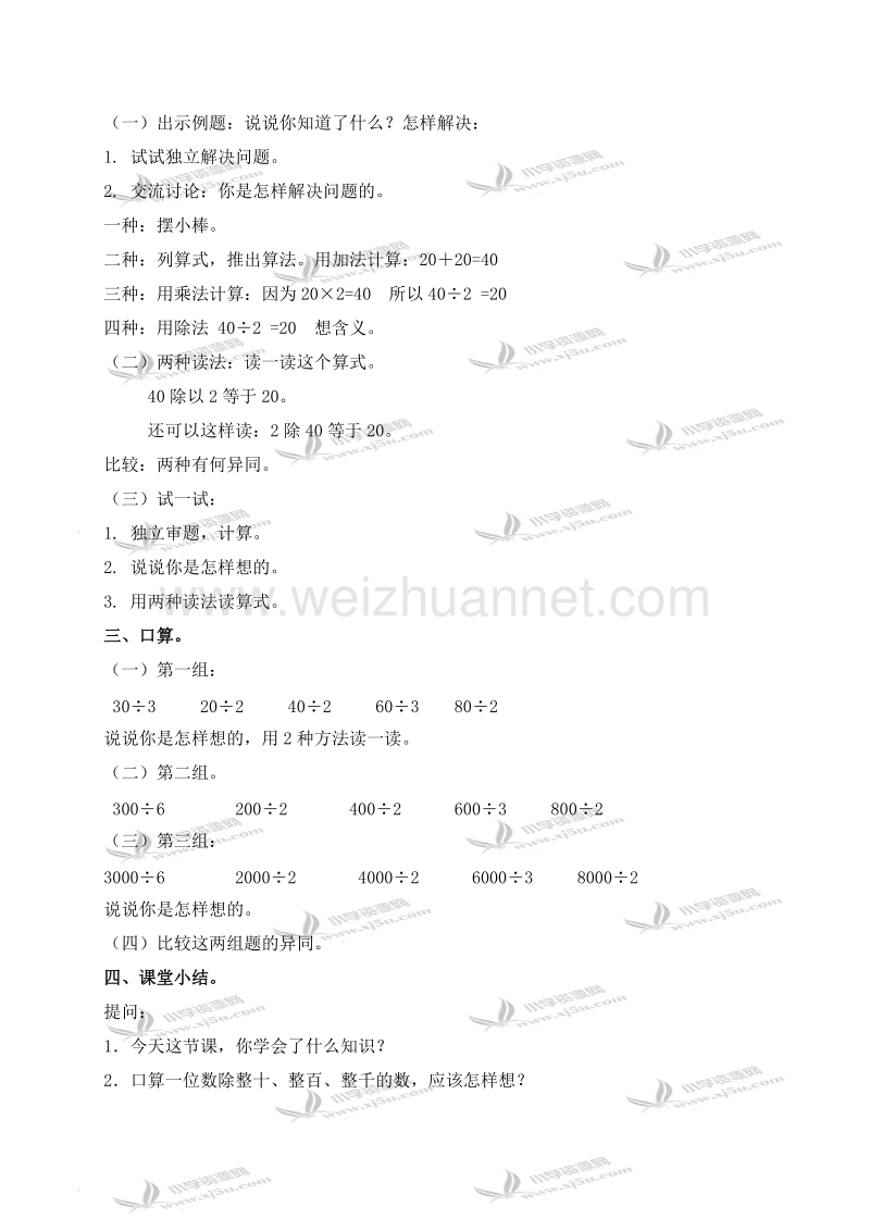 三年级数学上册教案 一位数的口算除法 2（北京课改版）.doc_第2页