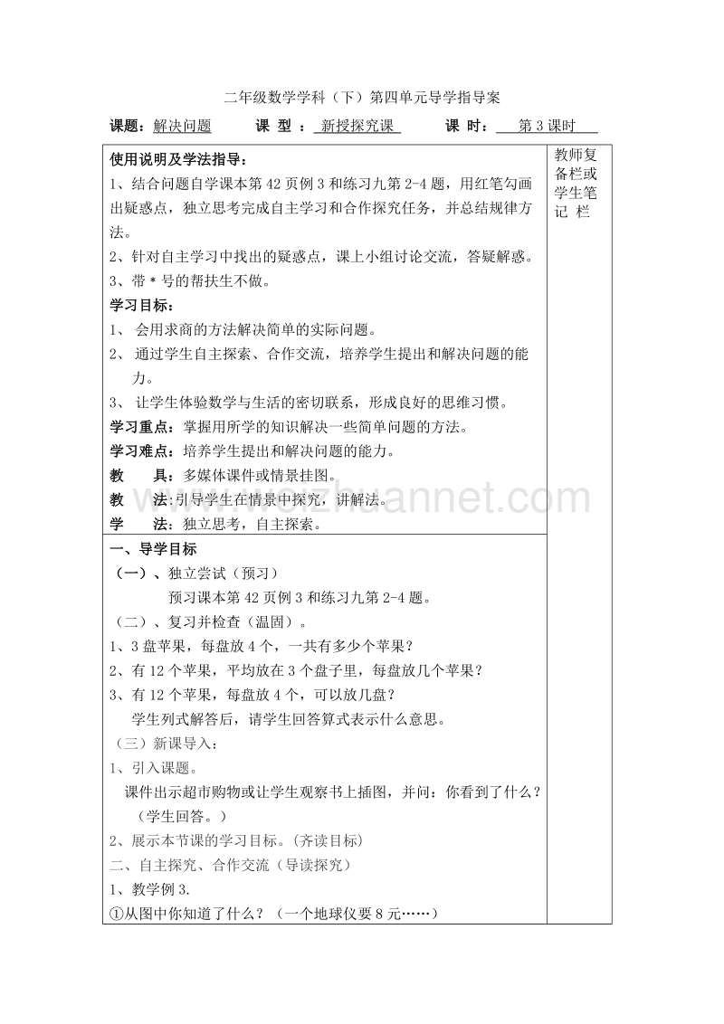 二年级下数学教案第3课时  解决问题导学案人教新课标.doc_第1页