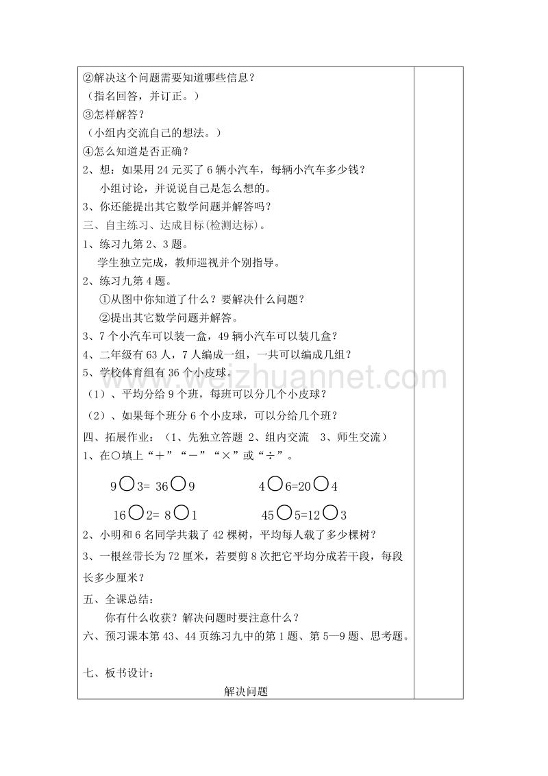 二年级下数学教案第3课时  解决问题导学案人教新课标.doc_第2页