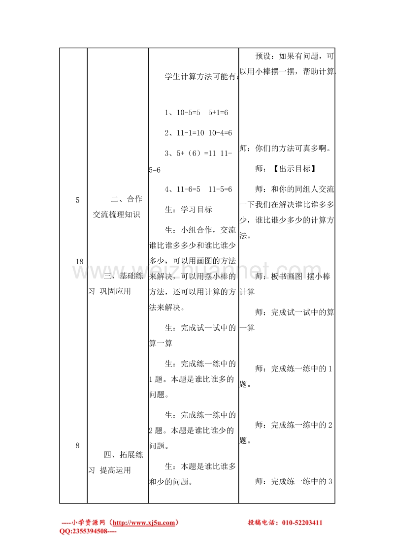 一年级数学下册 跳伞表演 教案设计5 北师大版.doc_第2页