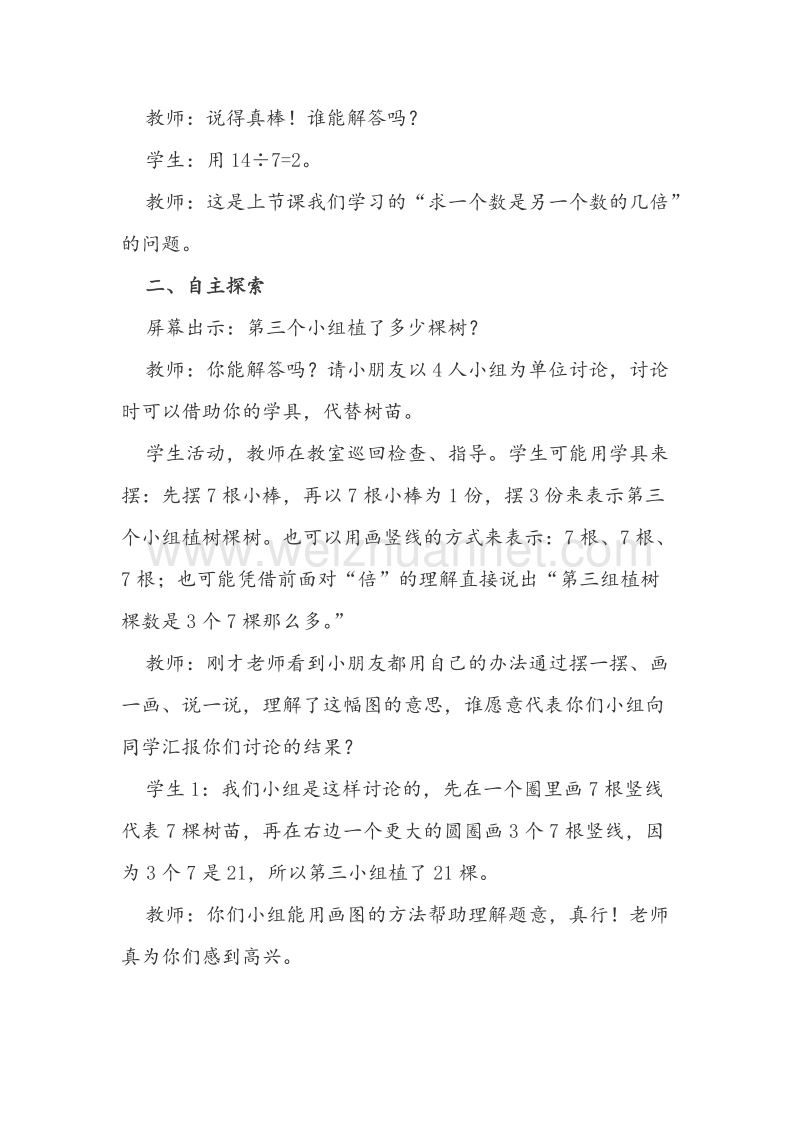 （西师大版）二年级数学上册教案 倍的认识（1）.doc_第2页