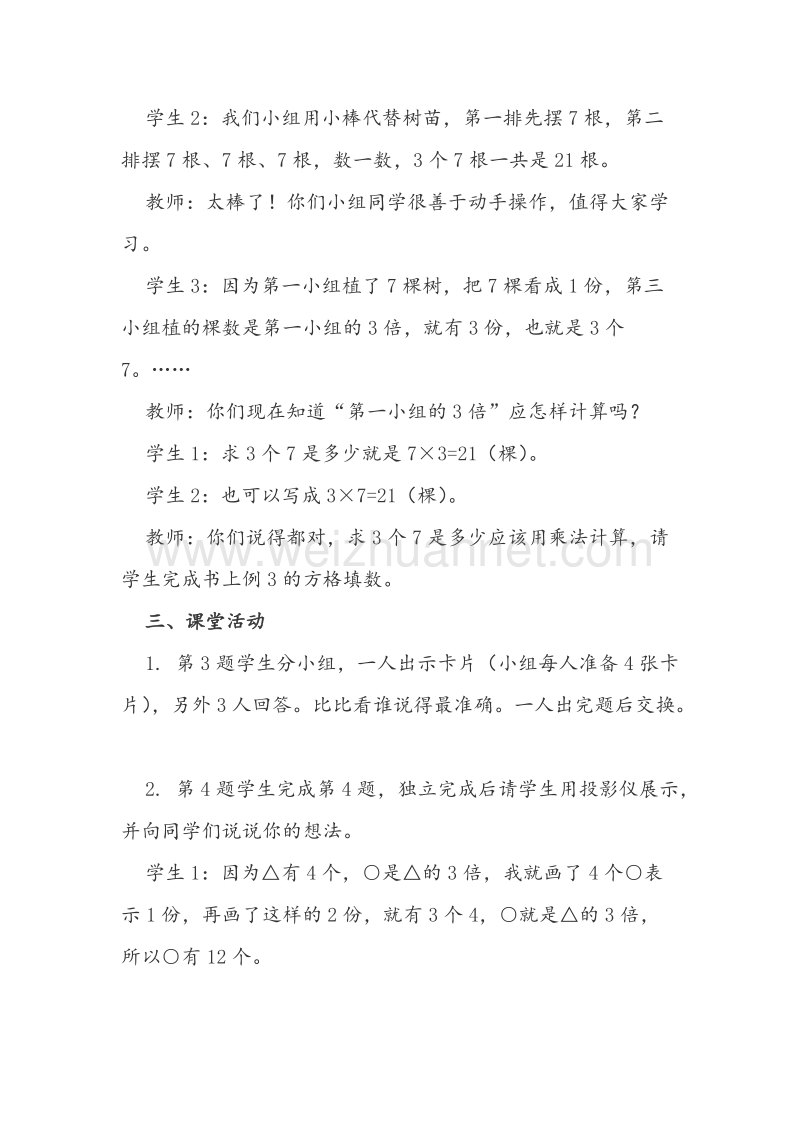 （西师大版）二年级数学上册教案 倍的认识（1）.doc_第3页