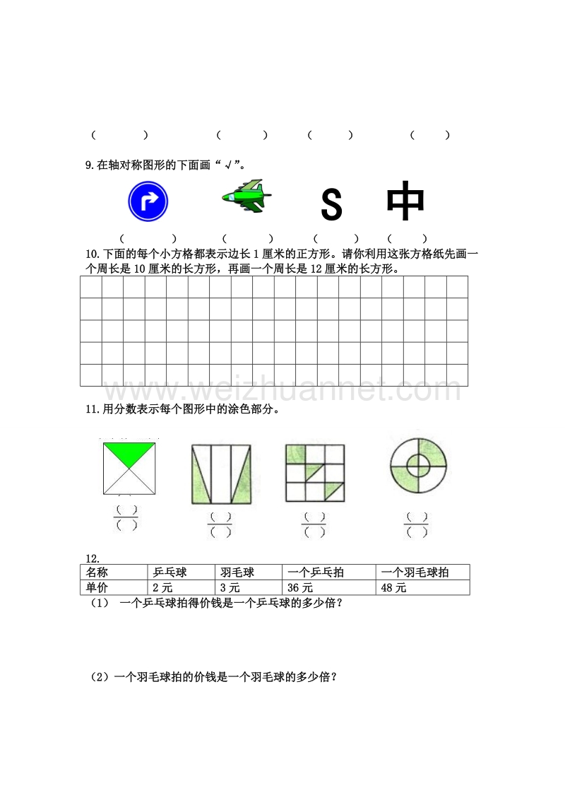 三年级上数学期末试卷四-全能练考苏教版（，无答案）.doc_第2页