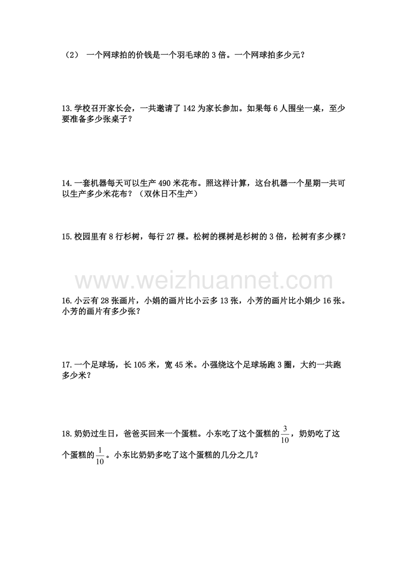 三年级上数学期末试卷四-全能练考苏教版（，无答案）.doc_第3页