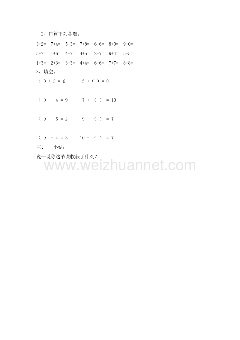 (人教标准版)一年级数学上册教案 总复习 20以内的加法和10以内的减法.doc_第2页