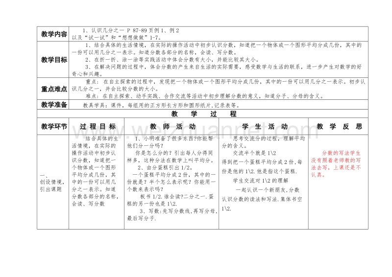 （北京课改版）三年级下册数学第六单元1、认识几分之一.doc_第1页