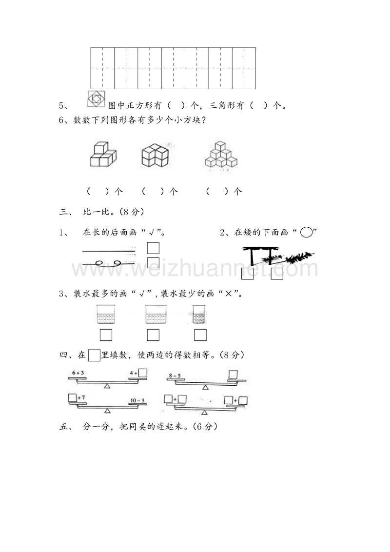 (苏教版)小学一年级数学上册期中试卷1.doc_第2页