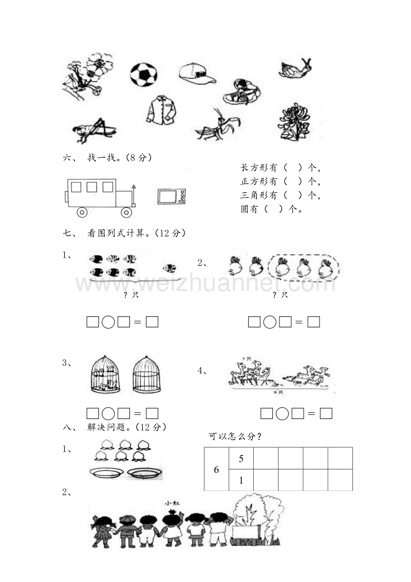 (苏教版)小学一年级数学上册期中试卷1.doc_第3页