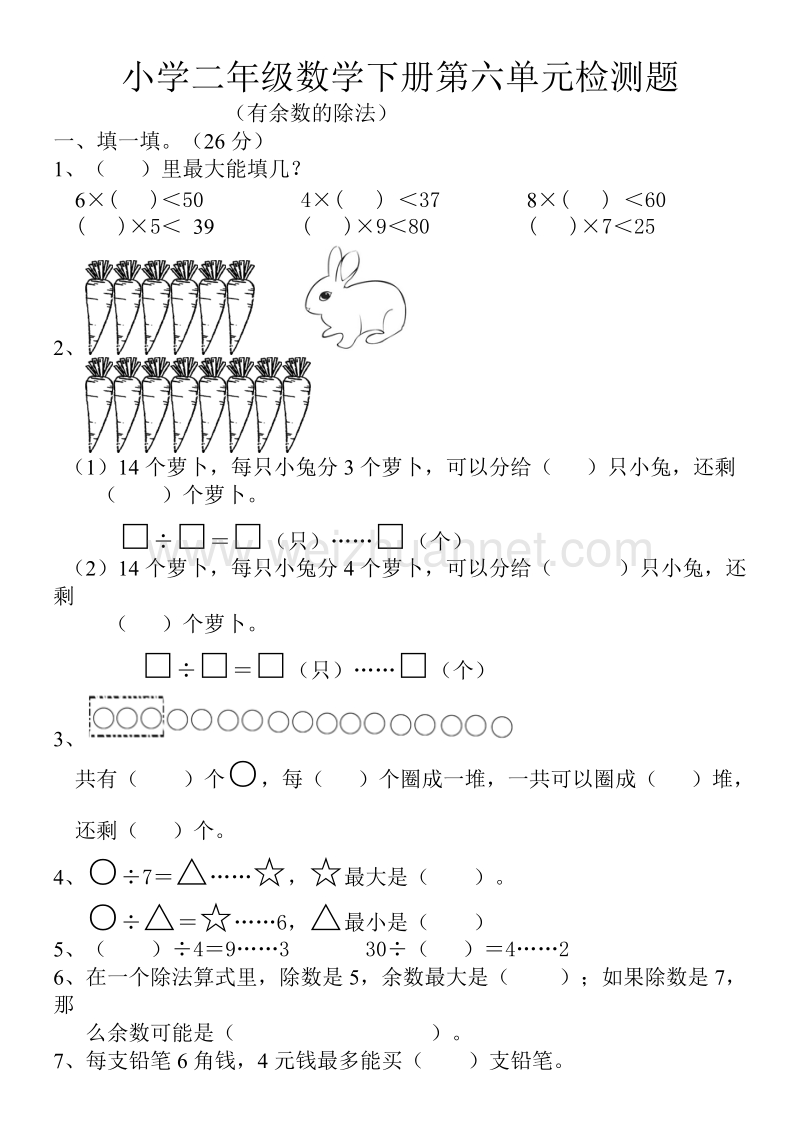 二年级下数学单元测试人教版小学数学二年级下册第6单元测试题 (1)人教新课标.doc_第1页