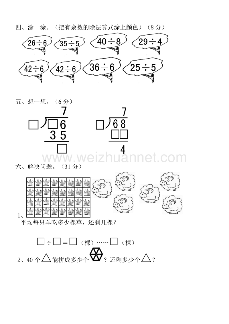 二年级下数学单元测试人教版小学数学二年级下册第6单元测试题 (1)人教新课标.doc_第3页