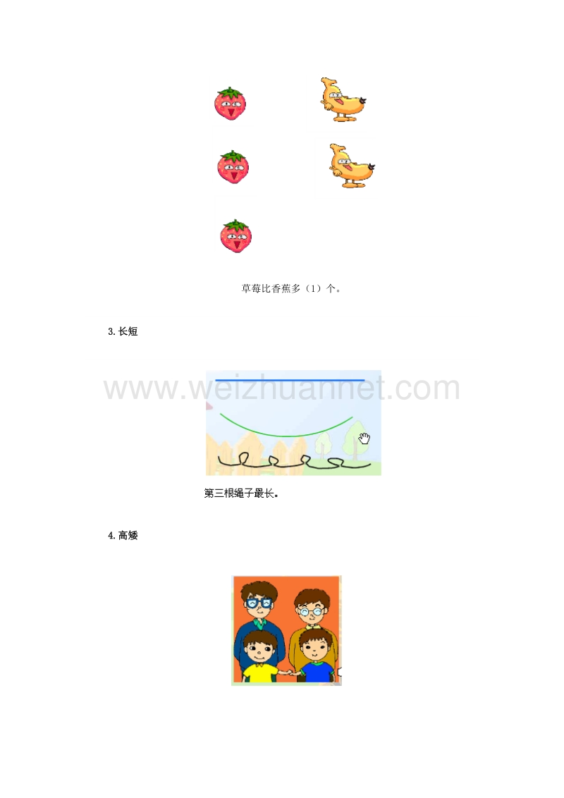 一年级上数学综合试卷【数学】小学一年级数学知识点归纳人教新课标.doc_第2页