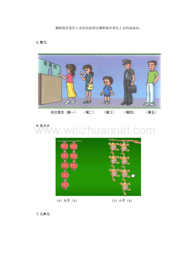 一年级上数学综合试卷【数学】小学一年级数学知识点归纳人教新课标.doc_第3页