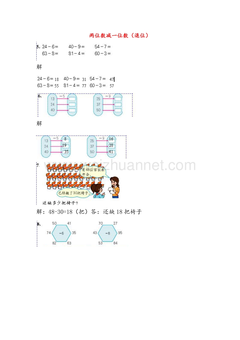 （人教新课标）2016春一年级数学下册同步练习 6.5两位数减一位数（退位）.doc_第1页