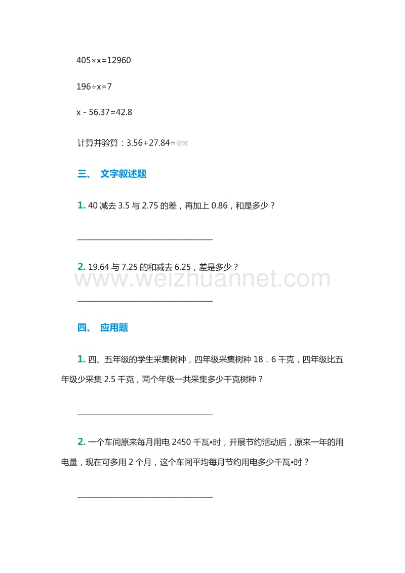 2016年小学小学四年级下册数学综合能力自测习题2（人教新课标）.doc_第2页