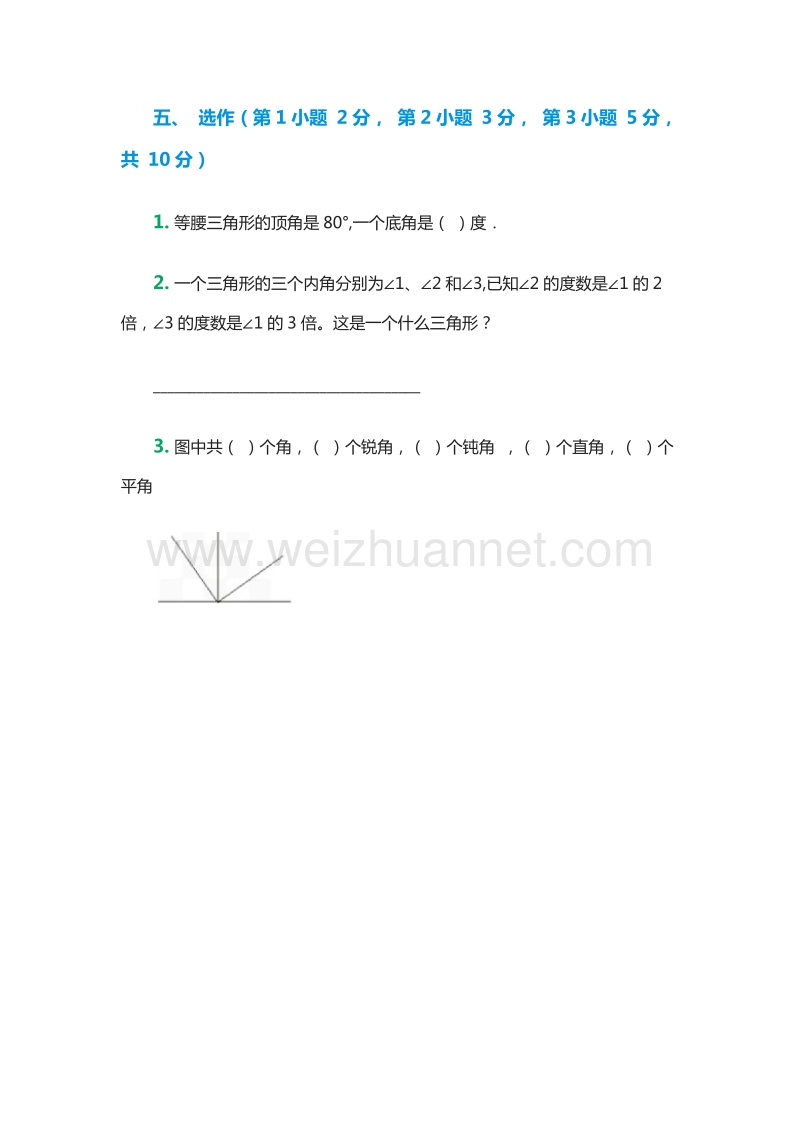 2016年小学小学四年级下册数学综合能力自测习题2（人教新课标）.doc_第3页