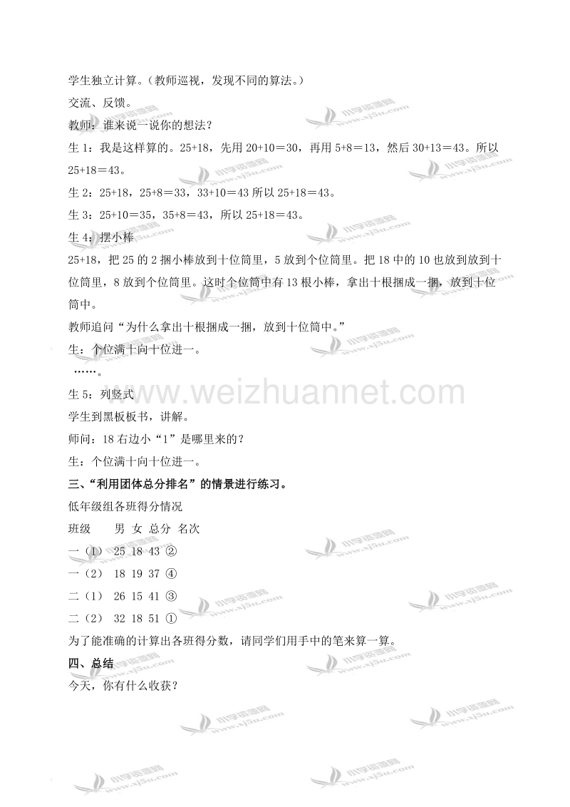 一年级数学下册教案 两位数加两位数进位加法 2（北京课改版）.doc_第2页